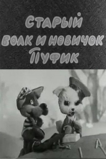 The Old Wolf and the Newbie Pufik movie poster