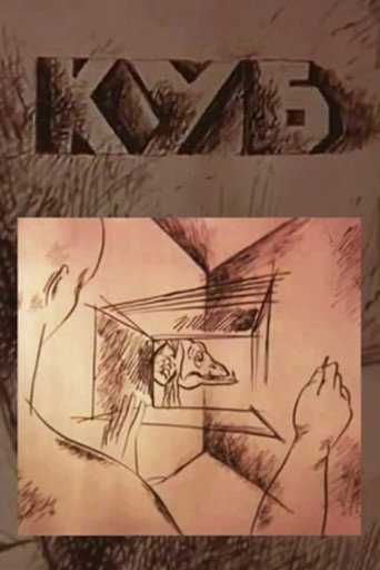 Cube movie poster