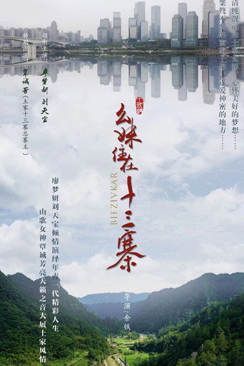 Yao Mei Living 13 Hamlets movie poster