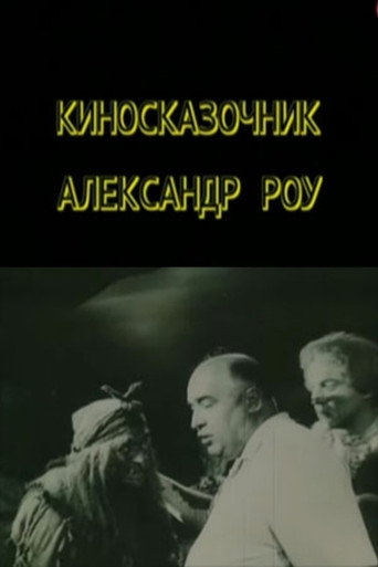 Fairytale Director Aleksandr Rou movie poster