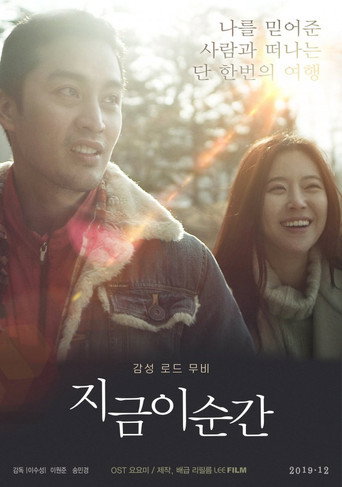 Right This Moment movie poster