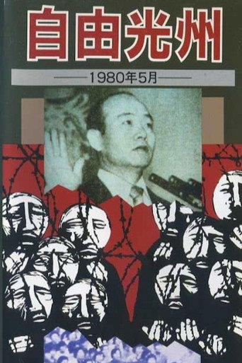 Free Kwangju, May 1980 movie poster