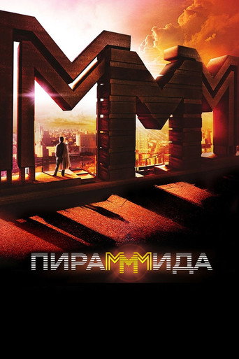 The PyraMMMid movie poster