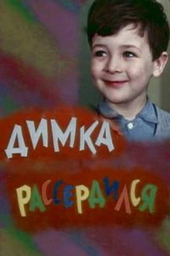 Dimka Got Angry movie poster