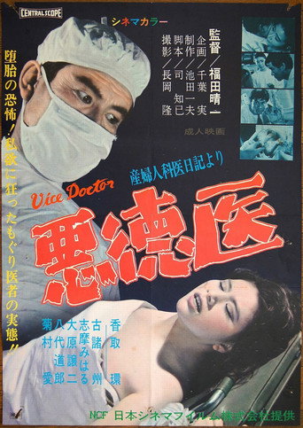 Vice Doctor movie poster