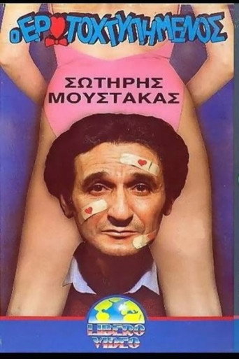 The love-struck movie poster