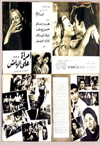 Woman on the Margin movie poster