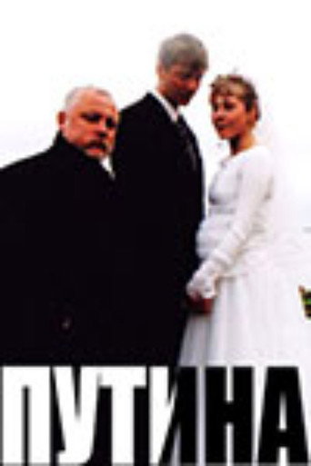 Putina movie poster