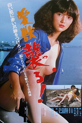 Love Beast: Attack! movie poster