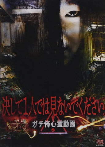 Never Watch Alone. Seriously Scary Psychic Video movie poster