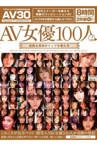 Top Active & Legendary Actresses Actress AV 100 People 2 movie poster