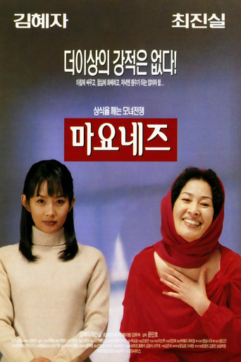 Mayonnaise movie poster