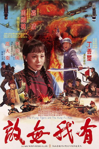 Seven Magnificent Kung Fu Kids movie poster