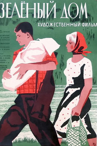The Green House movie poster