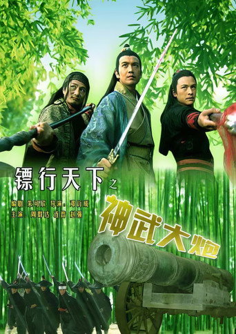 The Gold Convoyers: Supernal Canon movie poster