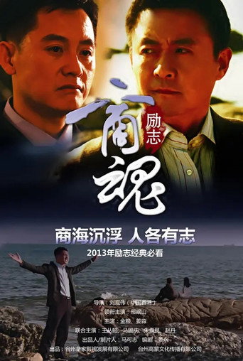 Commercial Spirit movie poster