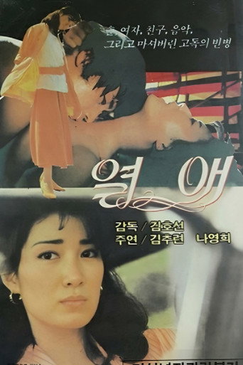 Ardent Love movie poster