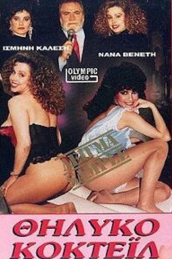 Feminine cocktail movie poster