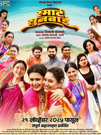 Smart Sunbai movie poster