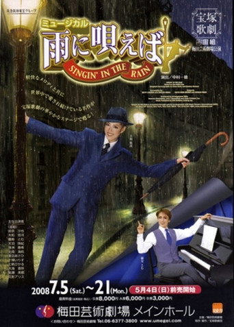 Singin' in the Rain movie poster