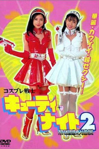 Cosplay Warrior Cutie Knight 2 Teikokuya's Counterattack movie poster