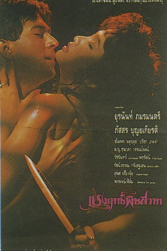 Poisonous Power movie poster