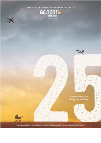 25 movie poster