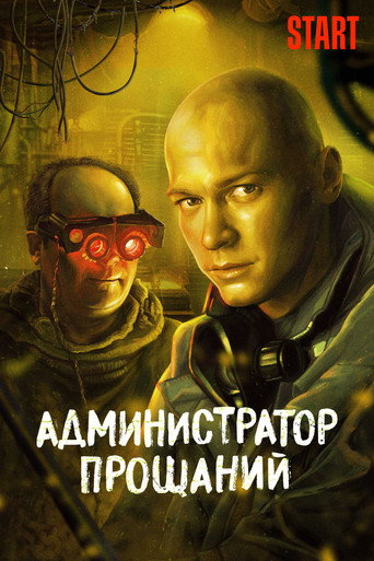 Administrator of Farewells. Introduction movie poster