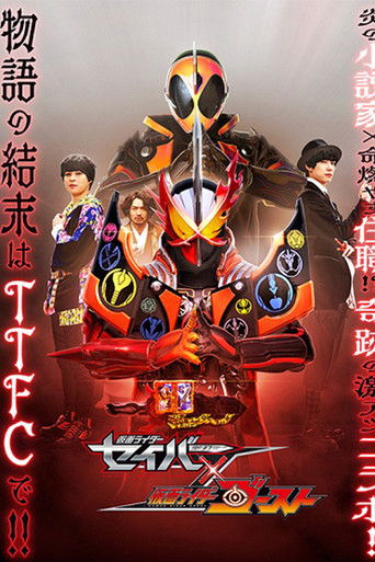 Kamen Rider Saber × Ghost movie poster
