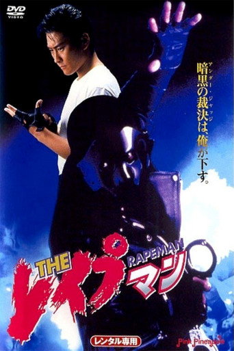 Rapeman 1 movie poster