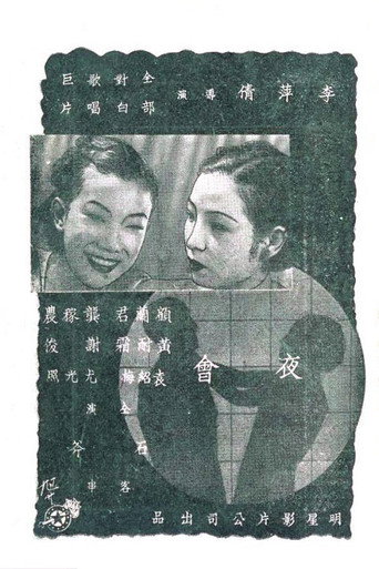 Rendezvous movie poster