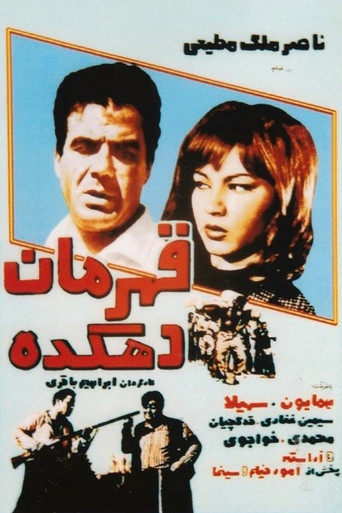 The Hero of the Village movie poster