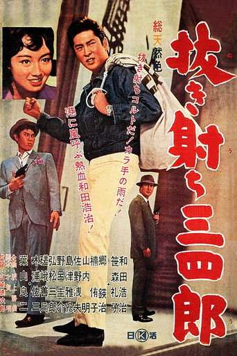 Quick Draw Sanshiro movie poster
