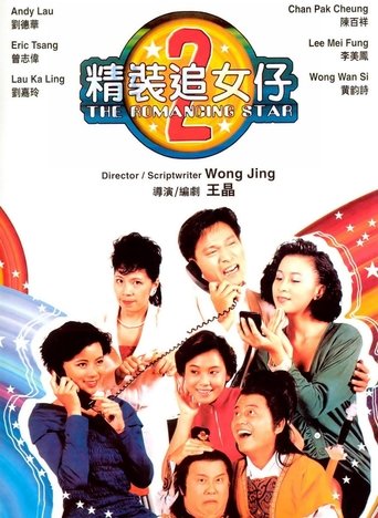 The Romancing Star II movie poster