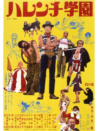 Shameless School movie poster