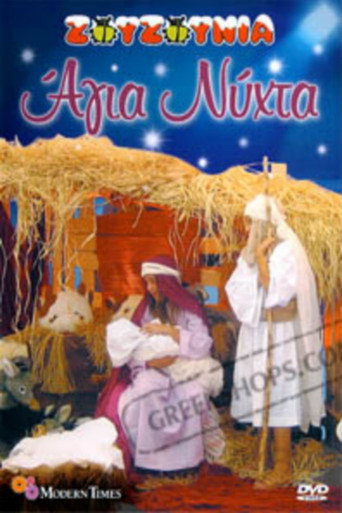 Zouzounias: Holy Night movie poster