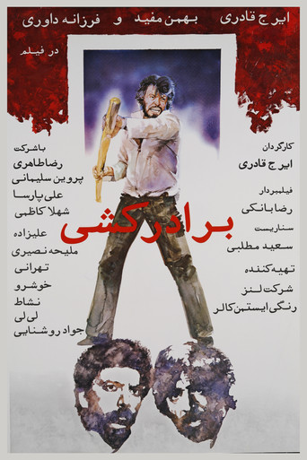 Baradarkoshi movie poster