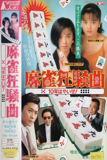 Mahjong Madness : 10 Years Early! movie poster