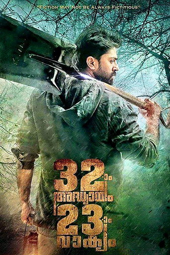32aam Adhyayam 23aam Vaakyam movie poster