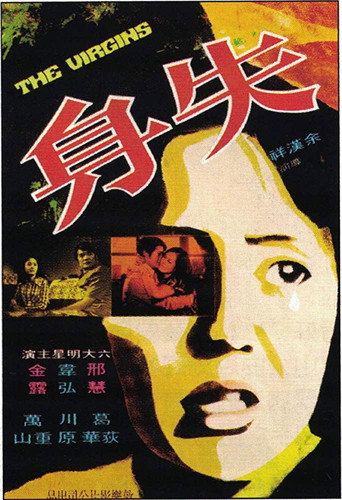 The Virgins movie poster