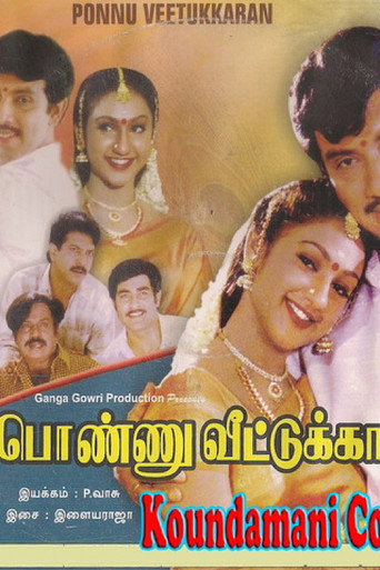 Ponnu Veetukkaran movie poster