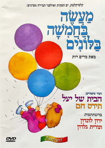 A Tale of Five Balloons movie poster