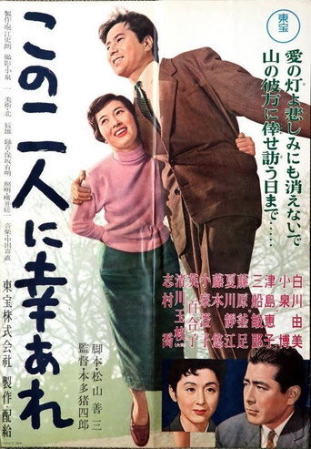 Good Luck to These Two movie poster