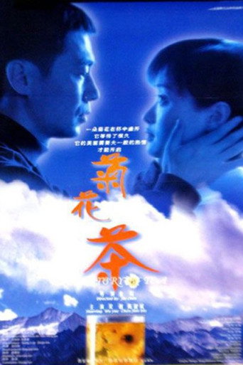 Chrysanthemum Tea movie poster
