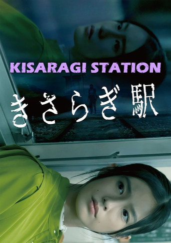 Kisaragi Station movie poster