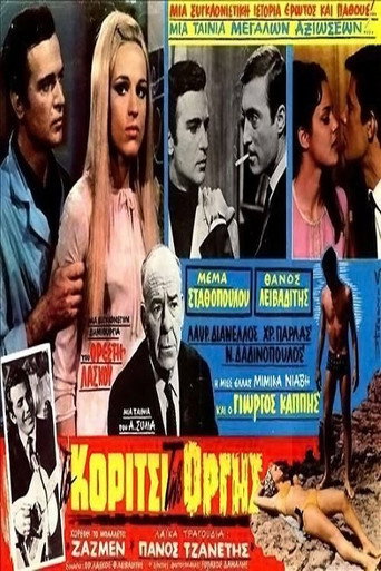 The girl of rage movie poster