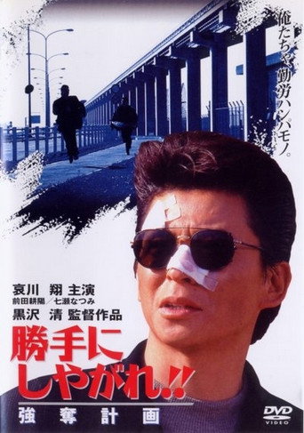 Suit Yourself or Shoot Yourself!! The Heist movie poster