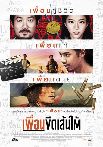 The Thesis movie poster