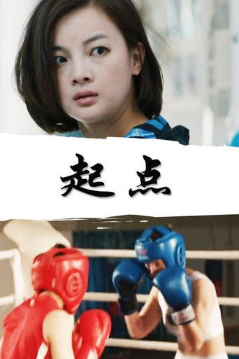 The Starting Point movie poster