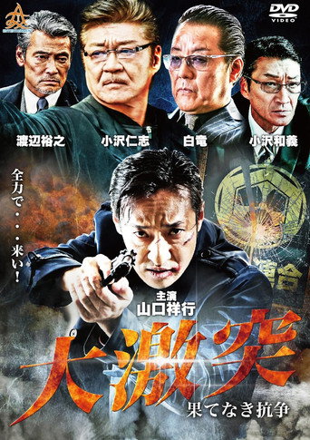 The Great Clash: Endless War movie poster